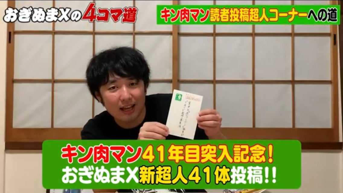 【おぎぬまXの4コマ道 #15】

僕のマンガの原点である『キン肉マン』が…

8月17日の週刊プレイボーイにて連載復帰致します!!

そこで、キン肉マンの名物企画「新超人募集コーナー」に41体の超人を投稿することを決意しましたっ…!!

記念すべき1体目の超人とは…!?

https://t.co/OKMt7qGX0C 