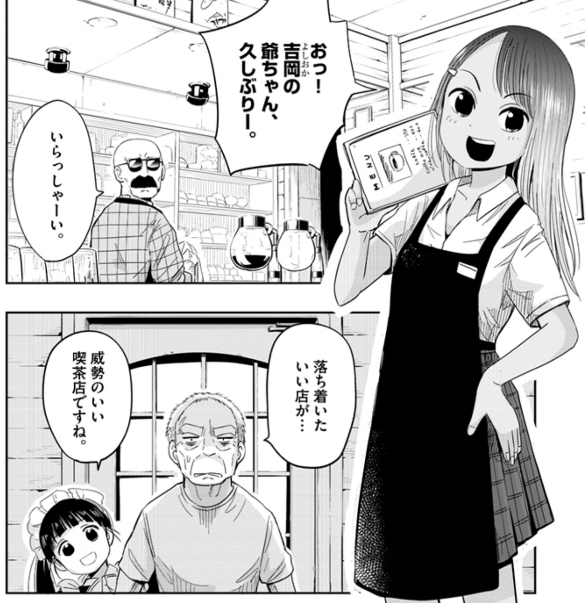 ぽんこつポン子のアカネちゃんかわいい。高1。日坂町には高校がないので、毎日バスで通ってる。陸上部で喫茶店のバイトしている。思ったことを口にしてしまう。すぐコケる。 
