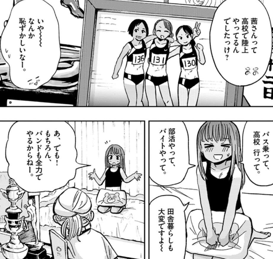 ぽんこつポン子のアカネちゃんかわいい。高1。日坂町には高校がないので、毎日バスで通ってる。陸上部で喫茶店のバイトしている。思ったことを口にしてしまう。すぐコケる。 