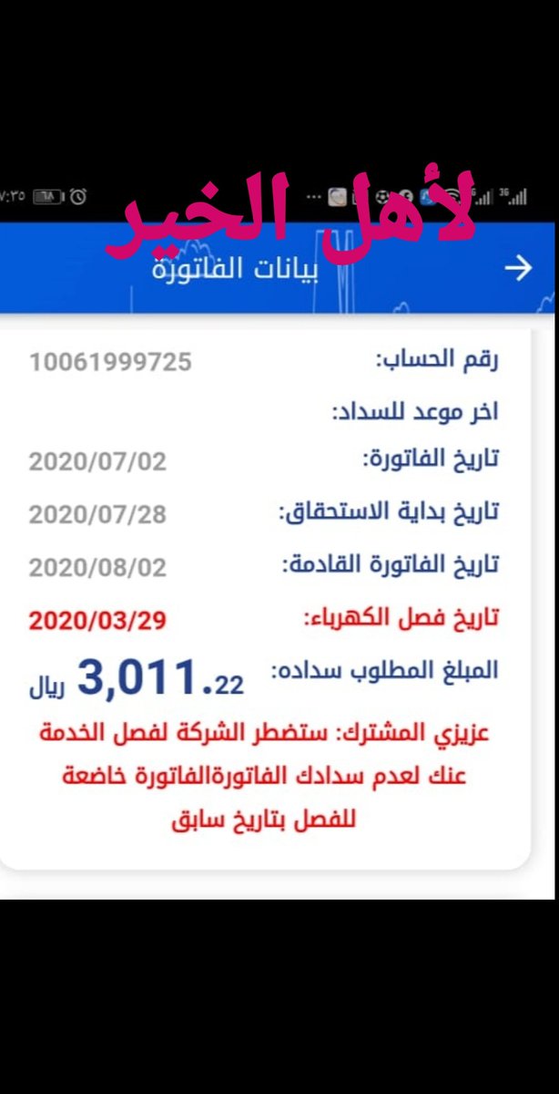 Lena70098699's tweet photo. اللهم يامن لايعجزك شيء في الارض ولا في السماء سخر لنا سدادها والطيبين من خلقك اسألكم بالله تساعدونا ياوجيه الخير فاتورة الكهرباء موقادرين عليها والحاله الماديه من سيئ لاسوء وابونا رجال كبير اتمني من اهل الخير يساعدونا ولو بشي بسيط #فرجت_مع_العشر #فرجت_مع_أبشر #فرجت_والرجا_فالله https://t.co/2i1comlLWY