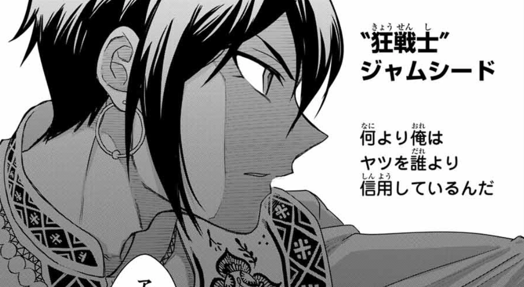 ジャムシード
王国に忠誠を誓う 王の剣 