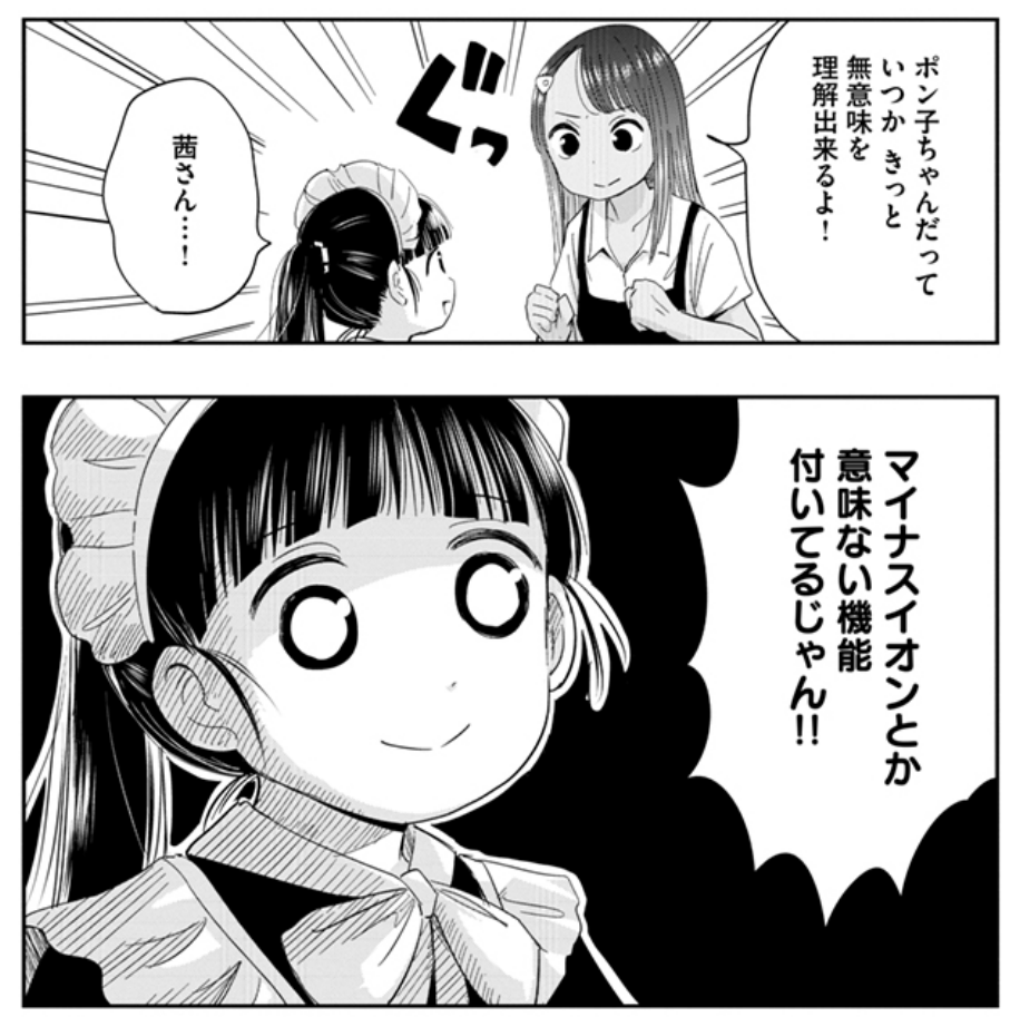 ぽんこつポン子のアカネちゃんかわいい。高1。日坂町には高校がないので、毎日バスで通ってる。陸上部で喫茶店のバイトしている。思ったことを口にしてしまう。すぐコケる。 