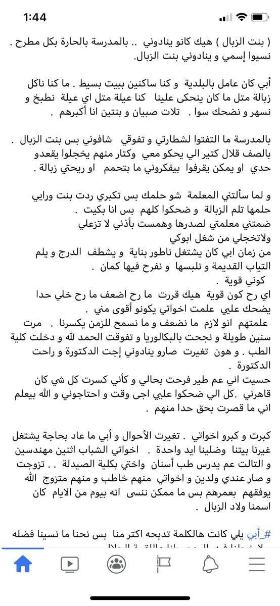 DimaSadek's tweet photo. قصة الدكتورة رولا... اللي بيها بيشتغل زبّال. 
بنت الزبّال ❤️ https://t.co/V29CTf9mOH