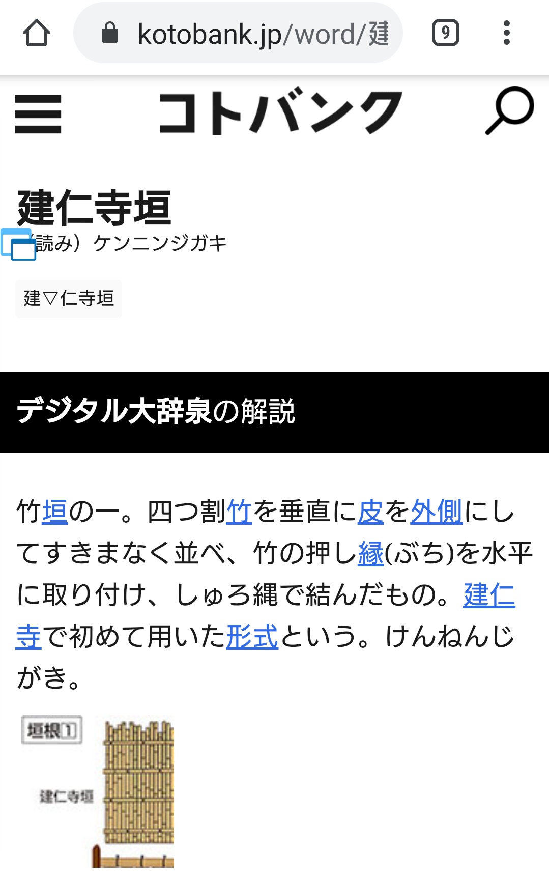 さにわは入院なう ﾕｷﾉﾜ 祇園にある建仁寺 とても美しいお寺で おすすめ 今川義元が幼少の頃過ごした寺 そして 割り竹を表を外側に向けて並べ縄で結ぶ という垣の作り方を初めて行った所でもありますね T Co Z6zip2kjvl