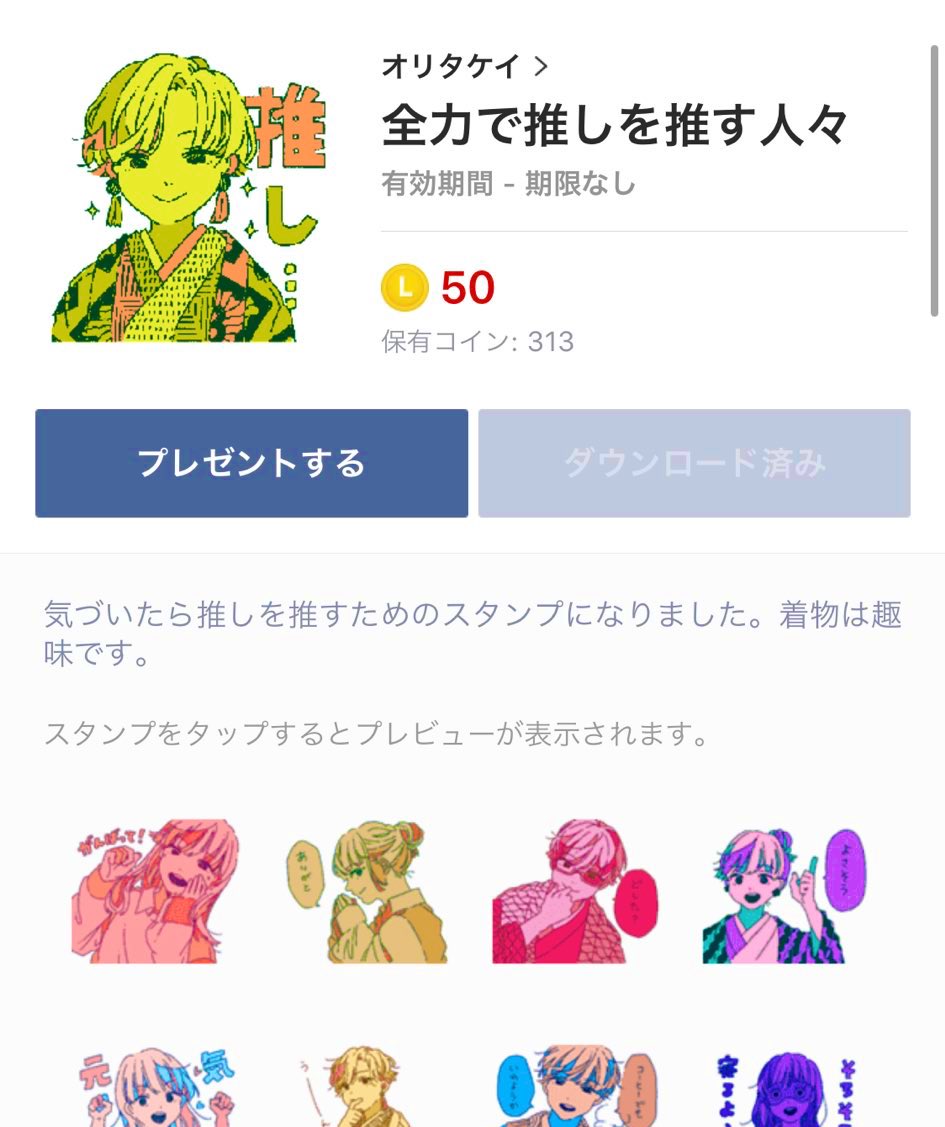 皆さんお待ちかねのお知らせです㊗️
「全力で推しを推すLINEスタンプ」が先程リリースされました!!!!!!
皆さんどうぞ全力で推しを推す時に使ってください!!!!!!!

?LINEスタンプ
https://t.co/M4S9tyG9EW https://t.co/j5AEUufTIN 