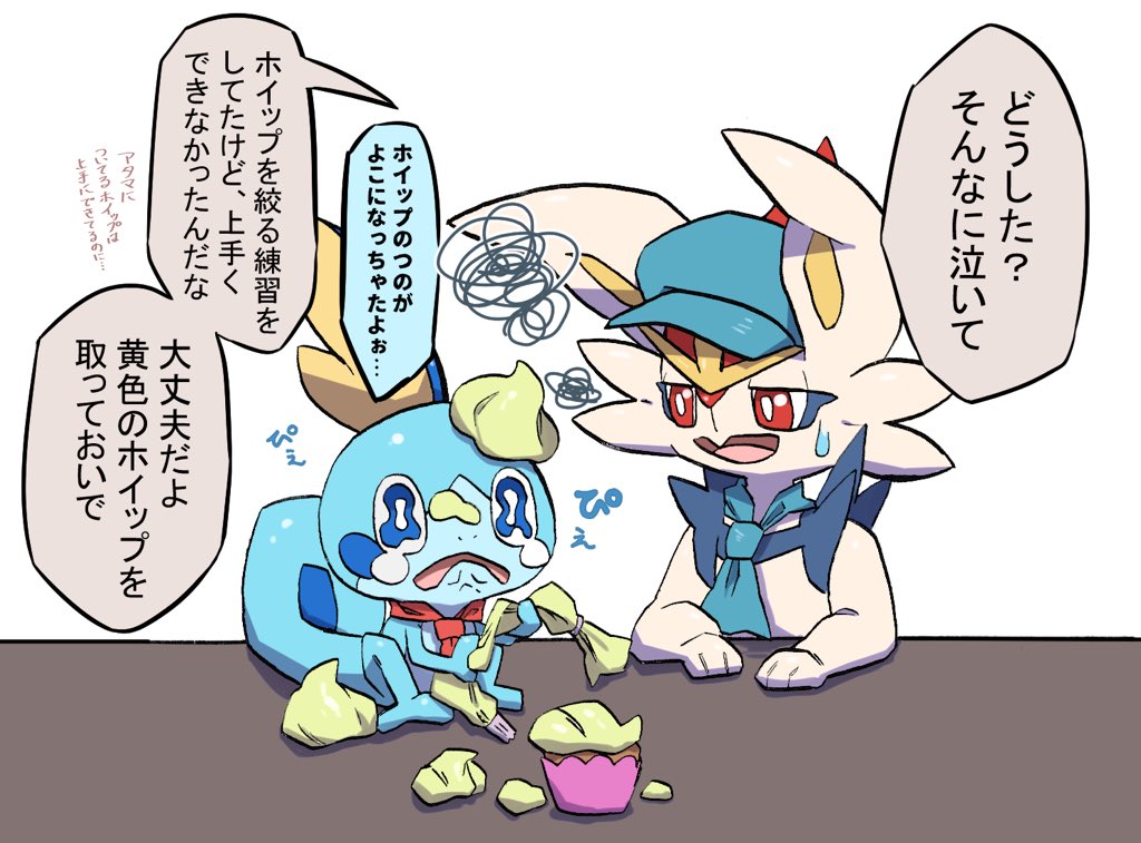 ポケカフェ 「ホイップ絞り」 