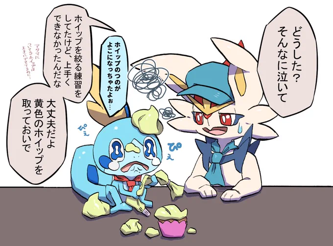 ポケカフェ 「ホイップ絞り」 