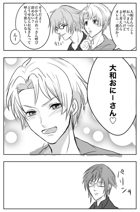 大和さん即オチ3コマ 