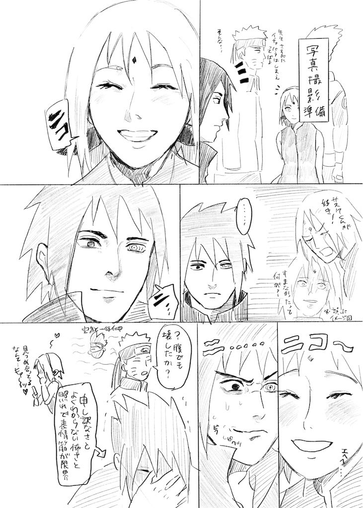 一年前ぐらいに描いた富士急NARUTOランド集合絵漫画
サスサク 