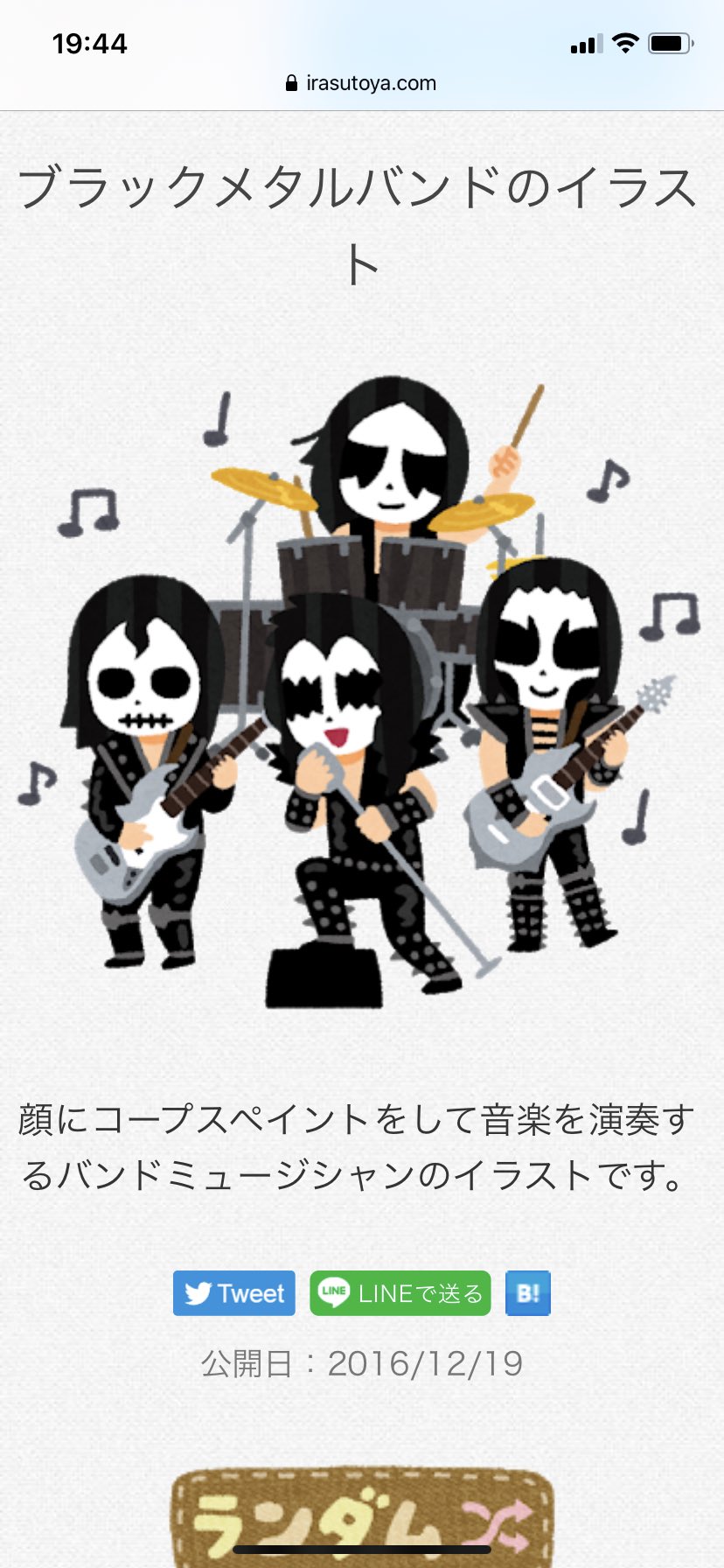 ザッキー ヘヴィメタルを分かっている分かっていない論争でふと思い出したけど いらすとやのこのイラストが デスメタル じゃなく ブラックメタル だったのは関心したのは覚えている T Co Y367zid9cy Twitter