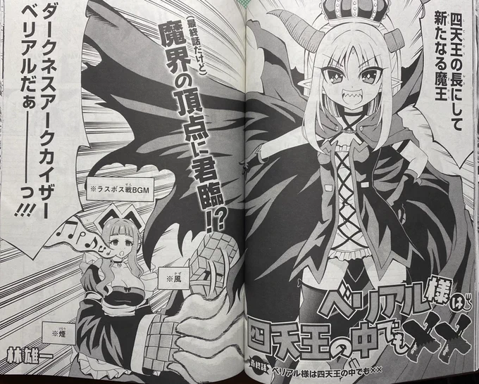 【宣伝】本日発売のコミックアライブ9月号に『ベリアル様は四天王の中でもXX』最終回掲載されております。
読んでくださった皆様本当にありがとうございました!単行本3巻は9月発売予定ですm(_ _)m

ベリアルたちの戦いはこれからだ!! 