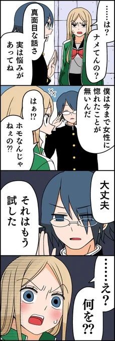 生徒会長の悩み② 