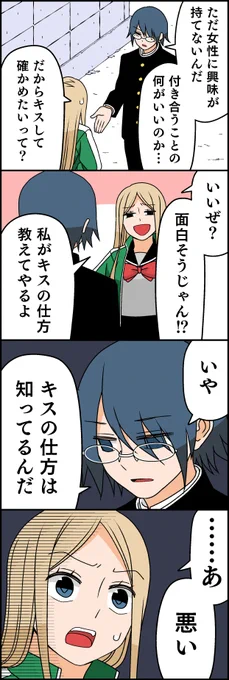生徒会長の悩み③ 