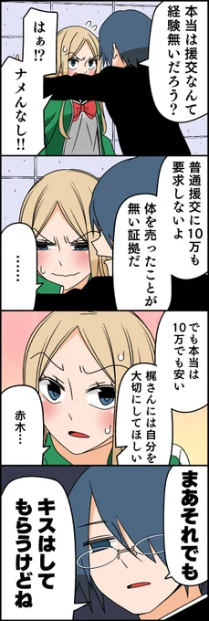 生徒会長の悩み⑥ 