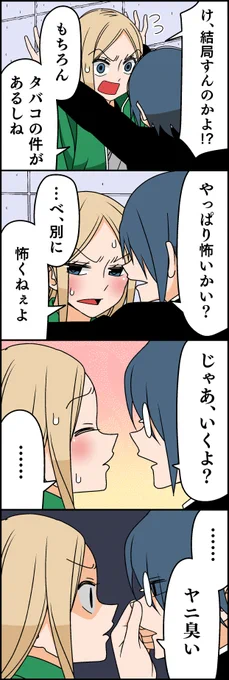生徒会長の悩み⑦ 