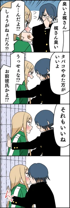 生徒会長の悩み⑧ 