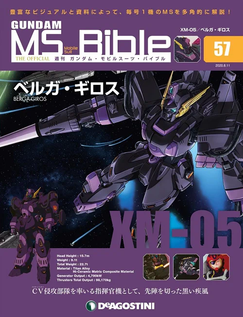 ガンダム・モビルスーツ・バイブル(GMB)通信 on X: 