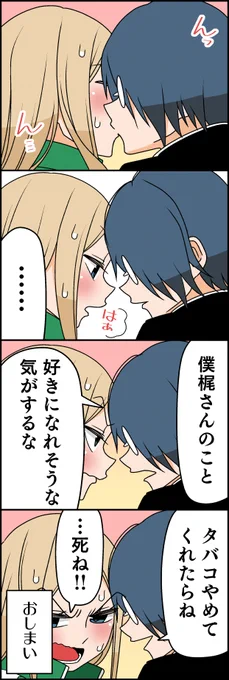 生徒会長の悩み⑨ 