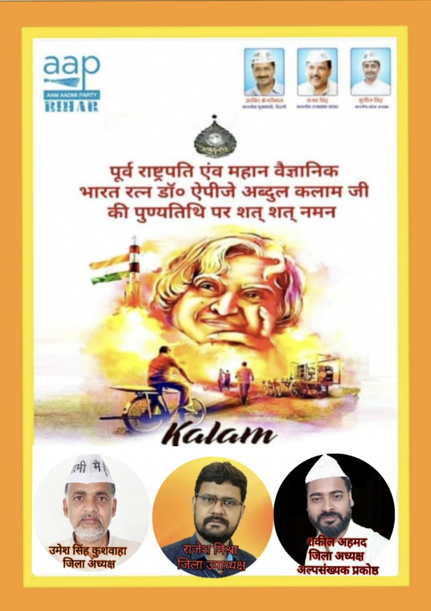 Shakil000786's tweet photo. आज देश के भूतपूर्व राष्ट्रपति एवं वैज्ञानिक डॉ० अब्दुल कलाम जी के पुण्यतिथि पर मैं प्रतिभा के धनी तथा महान् व्यक्तित्व वाले इस महान पुरुष को याद करते हुए भावभीन��� श्रद्धांजलि अर्पित करता हूं। 

उन्होंने हमारे देश के लिए जो उपलब्धियां हासिल की वह अतुलनीय है। 🙏 https://t.co/DxvtKSXtSE