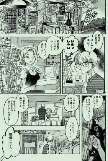 入稿しましたー!神戸かわさき、何事もなければ新刊出ます!!!小児性愛者の整備士が、日振ちゃんの担当になってしまった苦悩を描きました。全年齢向けです。 