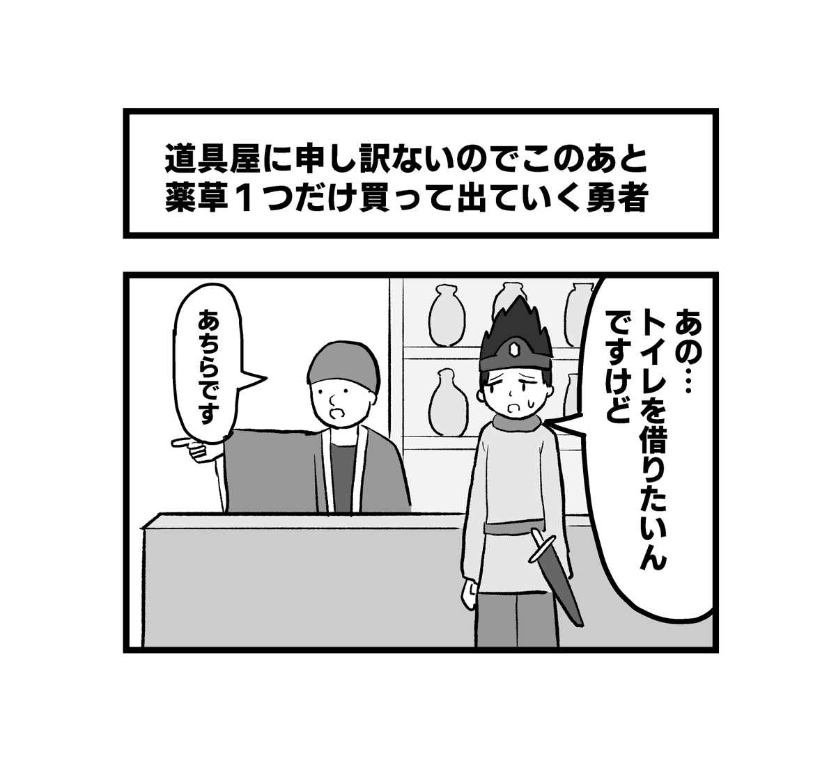 道具屋の1コマ 