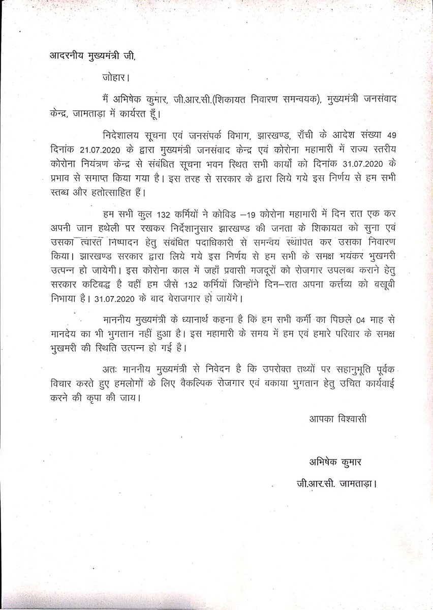 abhishek_angrej's tweet photo. @HemantSorenJMM सर हम कोरोना से मरे या ना मरे लेकिन भुखमरी से जरूर मर जायेंगे। आपसे निवेदन है कि हमारे साथ ऐसा ना करें। @JharkhandCMO
#कोरोना_महामारी_में_बेरोजगारी
#असहाय_181_झारखंड_जनसंवाद_कर्मी https://t.co/wblJ8eJcfD