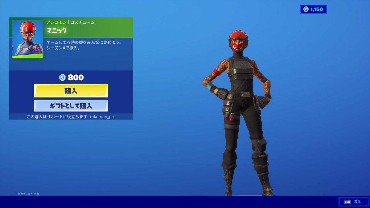 たくまんプロ フォートナイト考察攻略 Twitterren なんか今日のアイテムショップにいるマニックってスキン リンクスとかの入れ墨と似てるなぁ