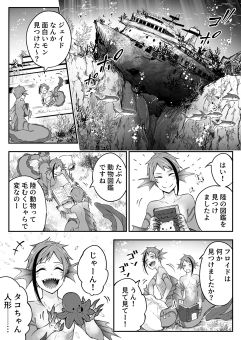 稚魚ジェイドとフロイドが沈没船でサメに襲われる漫画。(※がっつり血が出る怪我をするけど、さしてシリアスではない)アンダーザシーで強かに生きるウツボ兄弟。(1/2) 