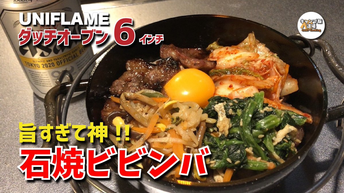 キャンプ飯道場 Camp Meshi3 Twitter