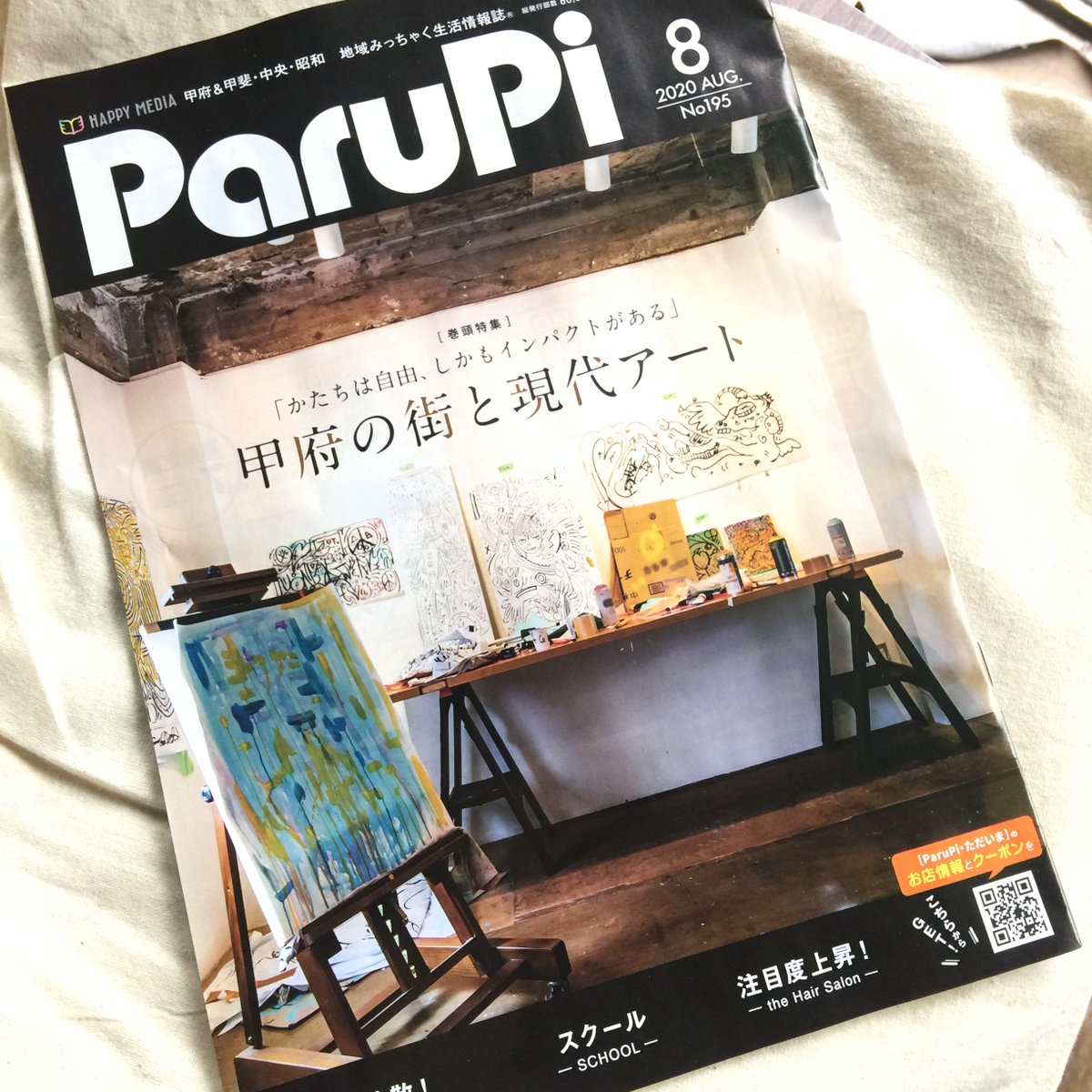 airyamanashi's tweet photo. [ParuPi] Aug 2020 巻頭特集
「かたちは自由、しかもインパクトがある」
甲府の街と現代アート
取材を受けました。
https://t.co/ulIERHGZVo
＃ParuPi https://t.co/lNO9pJn2cj