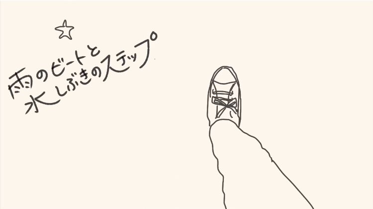 sonnatoki_'s tweet photo. 【オリジナル公開中☂️】

「雨のビートと水しぶきのステップ」

ぜひ聞いてください★

▼YouTubeはこちら
https://t.co/jaErEtKoOc https://t.co/cr3LwL8btf