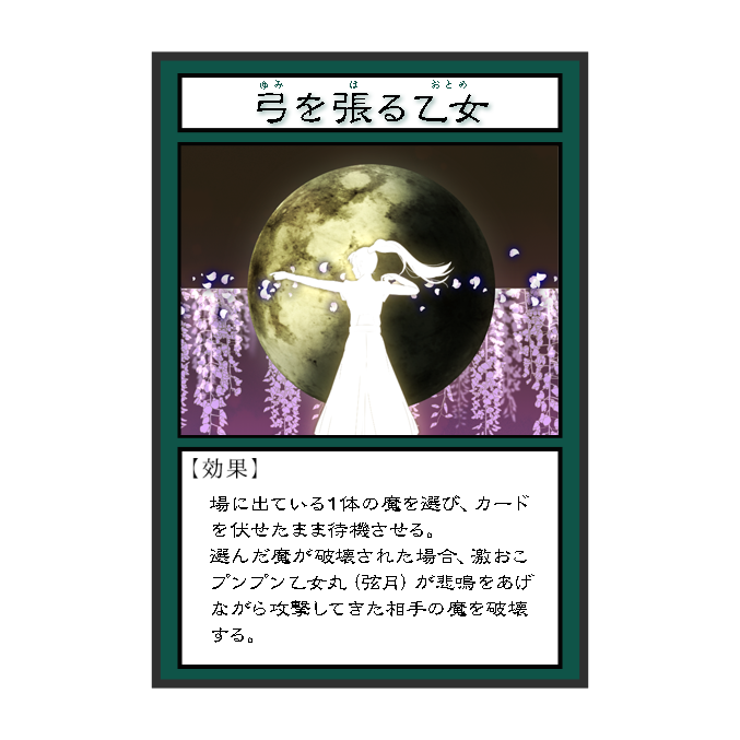 桜魔カード弦月デッキ