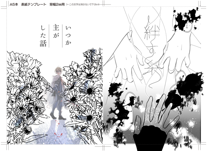 あたまが爆裂沸騰していた時に5秒で考えた装丁なんだけどトレペ表紙にレインボーペーパー口絵入れて更に他人に頒布する本じゃないから本文の最終ページの次に直にトレペ裏表紙とかできてめちゃくちゃ楽しい「本づくりの楽しさを忘れないで頂きたい」どころか史上最強に本づくりの楽しさを享受してる 