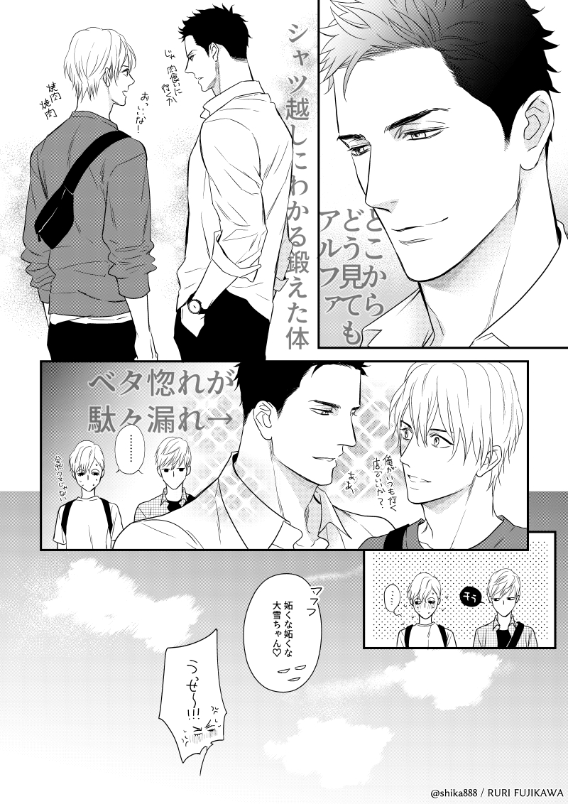 【商業BL】交わると体のどこかに相手のマークが出るオメガバースのお話 「#マーキングオメガ」ご購入頂いた方、ご感想くださった方、ありがとうございます!御礼3P漫画 #オメガバース #創作BL