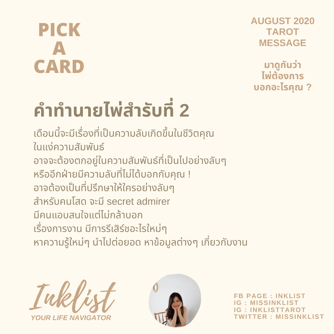 missinklist's tweet photo. คำทำนาย Tarot message : สิงหาคม 2563 
รีทวีต = ค่าครู / เรียกน่ารักๆ ว่า กำลังใจ ❤️
#ดูดวง #missinklist https://t.co/SyRrhZRqPI