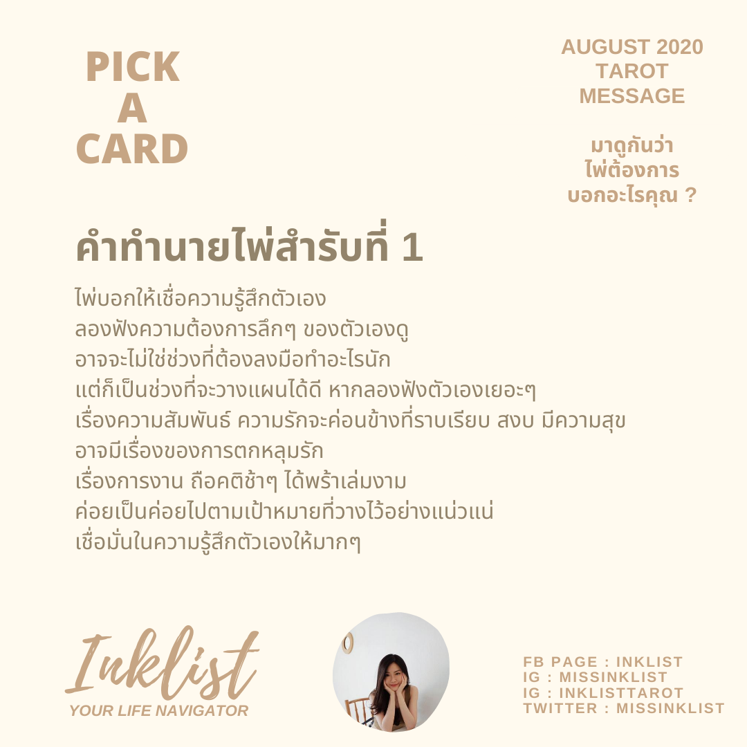 missinklist's tweet photo. คำทำนาย Tarot message : สิงหาคม 2563 
รีทวีต = ค่าครู / เรียกน่ารักๆ ว่า กำลังใจ ❤️
#ดูดวง #missinklist https://t.co/SyRrhZRqPI