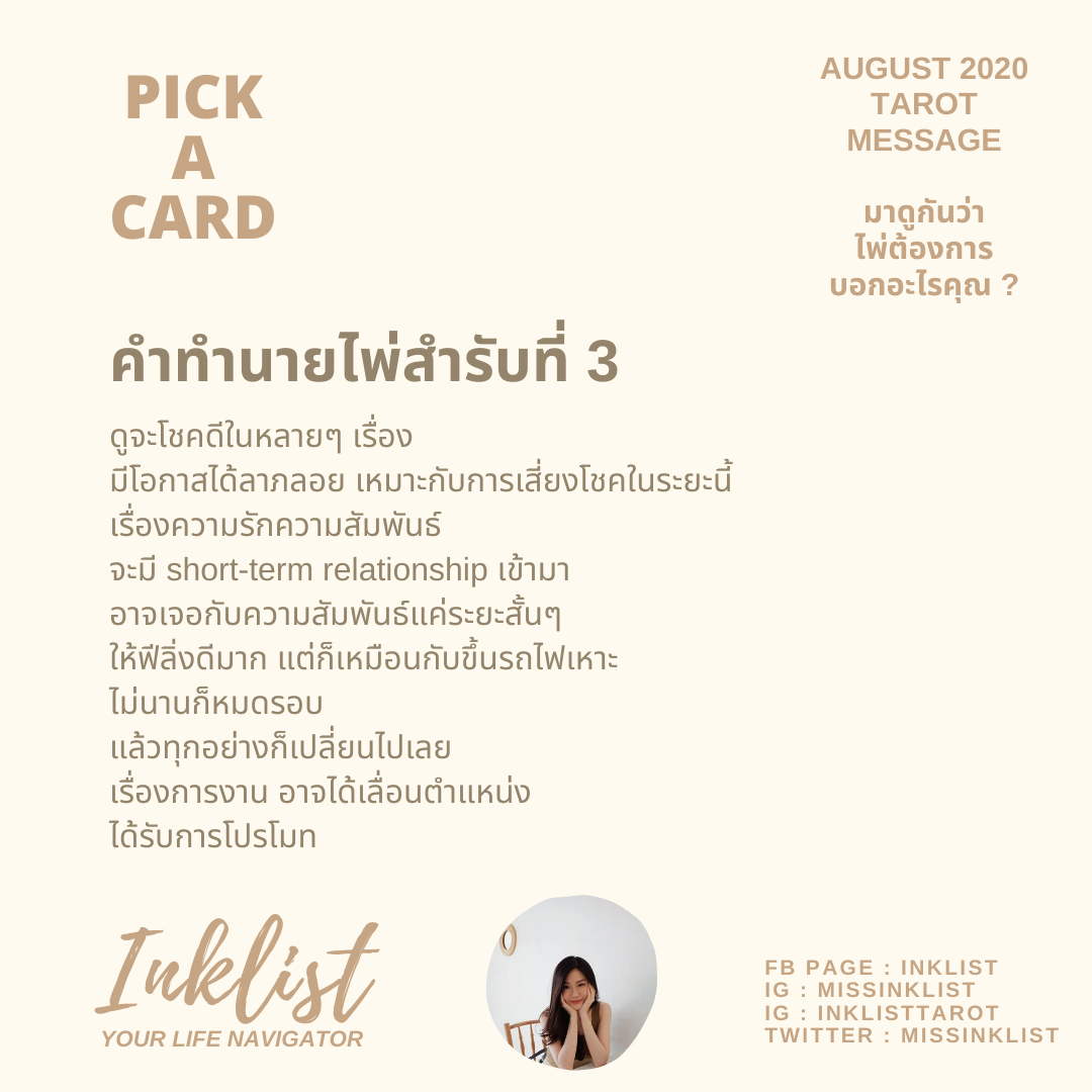 missinklist's tweet photo. คำทำนาย Tarot message : สิงหาคม 2563 
รีทวีต = ค่าครู / เรียกน่ารักๆ ว่า กำลังใจ ❤️
#ดูดวง #missinklist https://t.co/SyRrhZRqPI