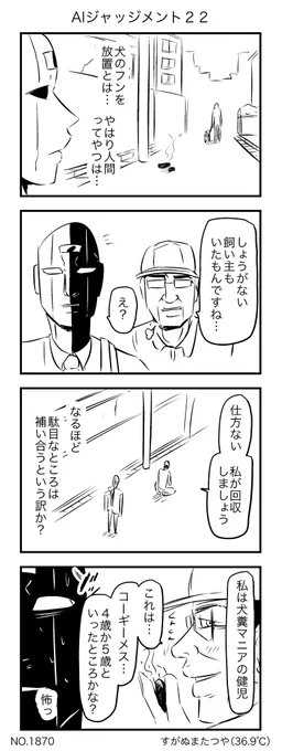 AIジャッジメント22 