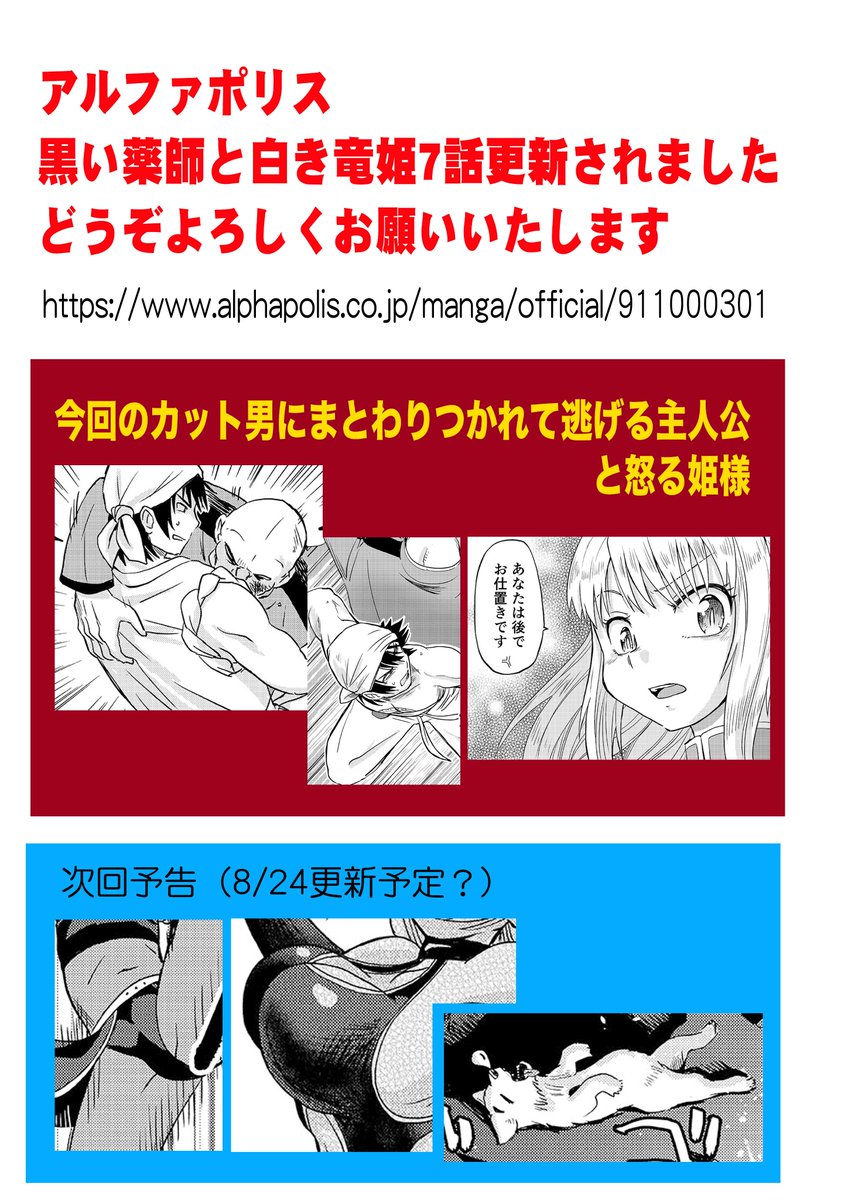 アルファポリスの公式漫画「黒い薬師と白き竜姫」7話が更新されました。どうぞよろしくお願いいたします。https://t.co/6WqSximmwV #アルファポリス 