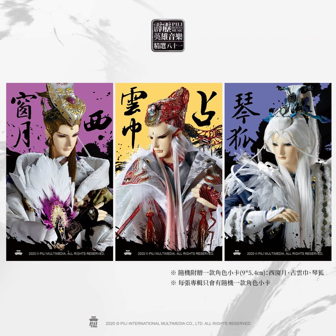 Milk Mother En Twitter 霹靂 布袋戲霹靂天越劇集原聲帶精選81 又是抽選ｗ T Co T52abmicqs T Co Gjzbdoqwql Twitter