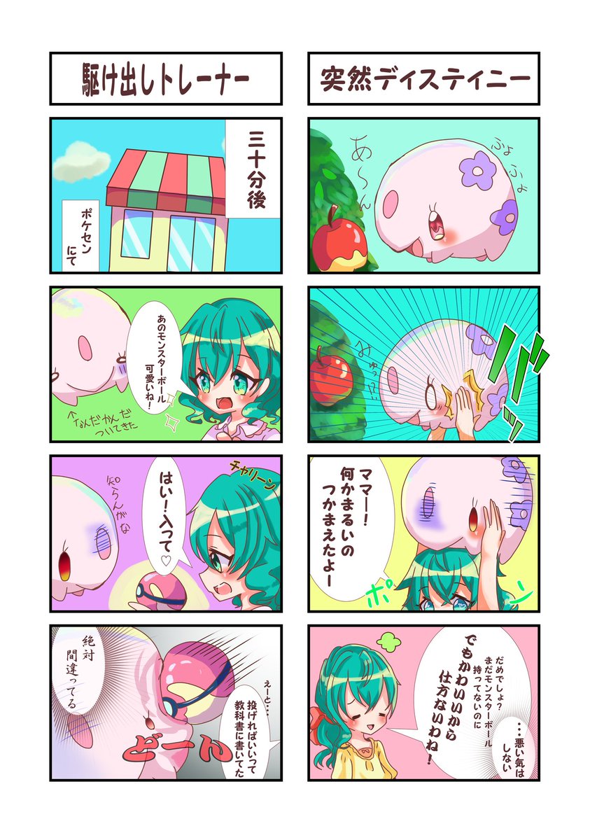 Twitter पर めるくれぇぷ ムンナ ゆめちゃんがムンナに出会った時の話 当時10歳 ポケモン ポケモンのいる生活 Twitter पर めるくれぇぷ ムンナ ゆめちゃんがムンナに出会った時の話 当時10歳 ポケモン ポケモンのいる生活