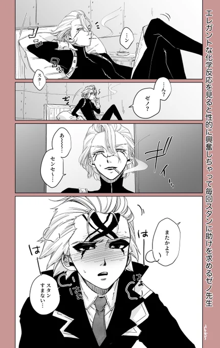 性癖歪み気味ゼnせんせ(スタゼノ 