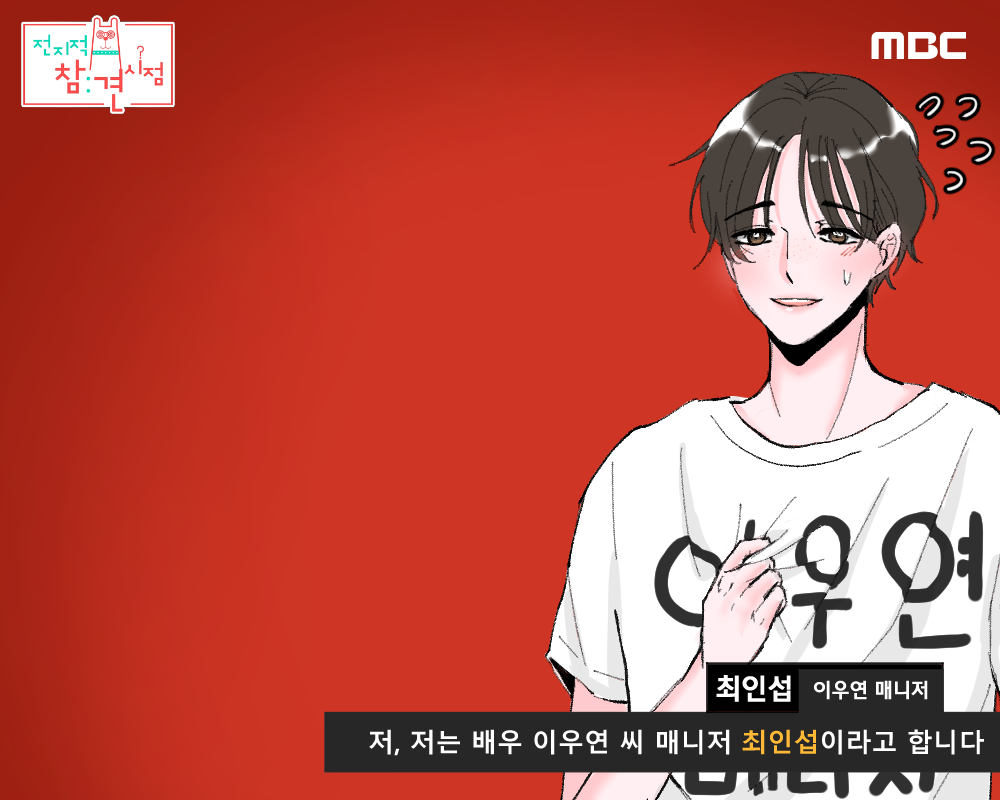 PDAK_78's tweet photo. 전참시 AU로 미필고 보고 싶다...!
인섭씨... 이우연 매니저 티셔츠 입고 인터뷰 해줘...^>^⭐️ https://t.co/baYW3JiXfe
