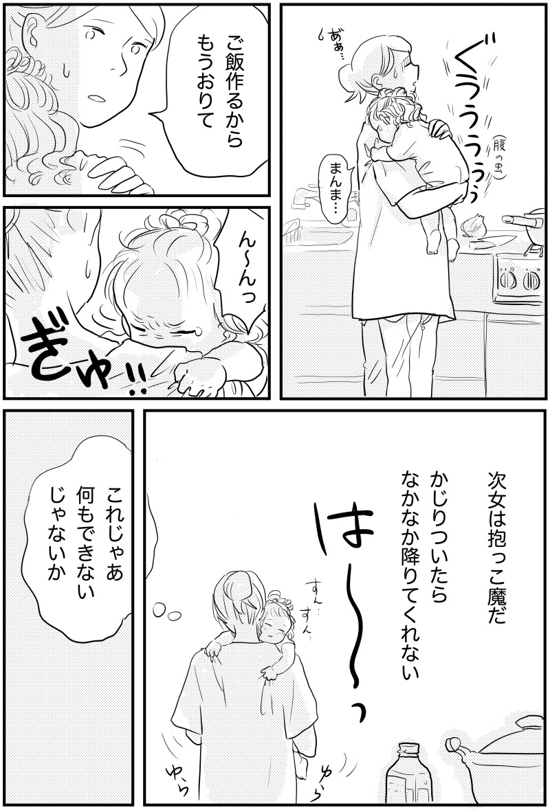 ?「何もしない」をしている?
抱っこだっこの次女の話です。

#育児 #育児漫画 #1歳 