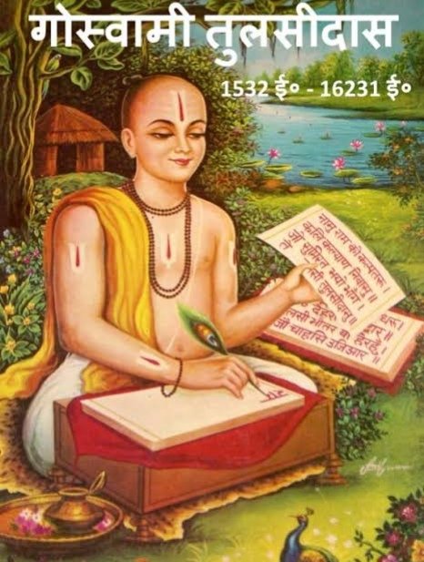  #SantTulsidasJi #BhaktiSaint #TulsidasJayantiThe creator of “Ramcharit Manas”, most respected by the followers of Sanatan Dharma, Tulsidas Ji was born on Shravan shukla paksh (the bright half of a lunar month) Saptami in the village Rajapur, Banda Dist of UP in Samvat 1554.