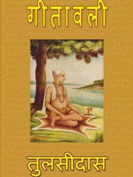 This opened the eyes of the Priests. They apologized to Tulsidasji and washed his feet. He has also written books like Vinay Patrika, Krishna Kavitavali, Hanuman Bahuk, Dohavali, Geetavali, Ramlala, Parvati Mangal, Janaki Mangal, Barvai Ramayan, Ramagya, Hanuman Chalisa etc.