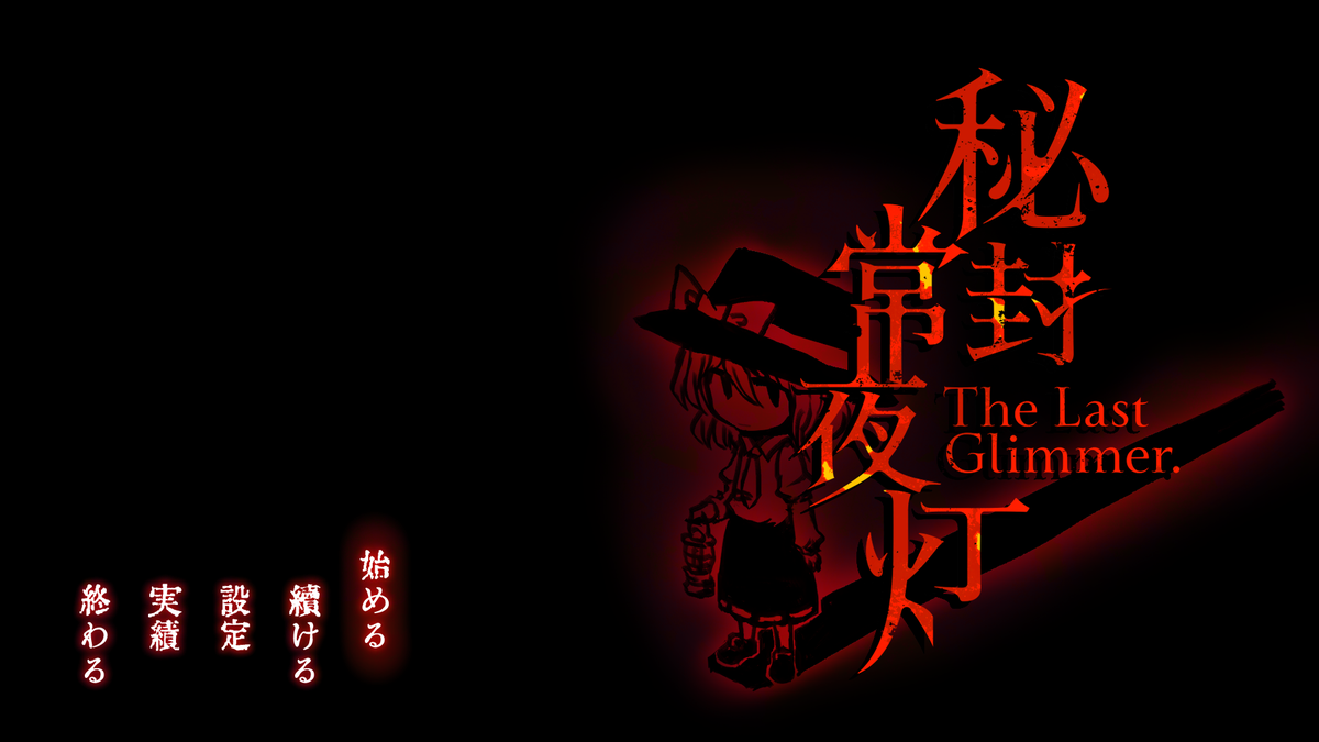 宇佐見蓮子 「#秘封常夜灯
一新されたタイトル画面! 」|柳葉みさがみ👻のイラスト