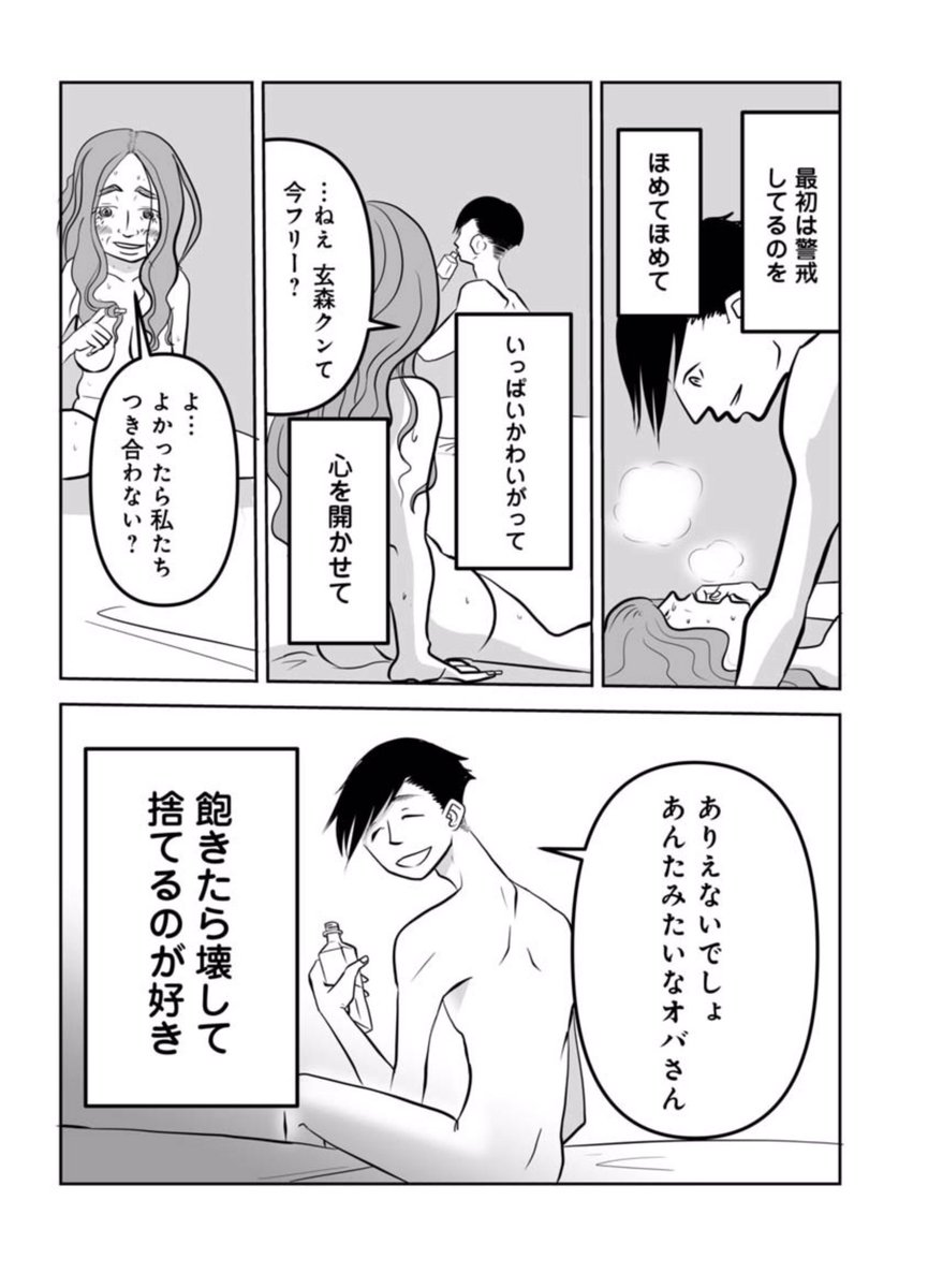 ヤリチンクズ男とサエないアラフォー女が出逢った 2/10
#マンガが読めるハッシュタグ 