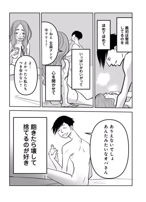 ヤリチンクズ男とサエないアラフォー女が出逢った 2/10
#マンガが読めるハッシュタグ 