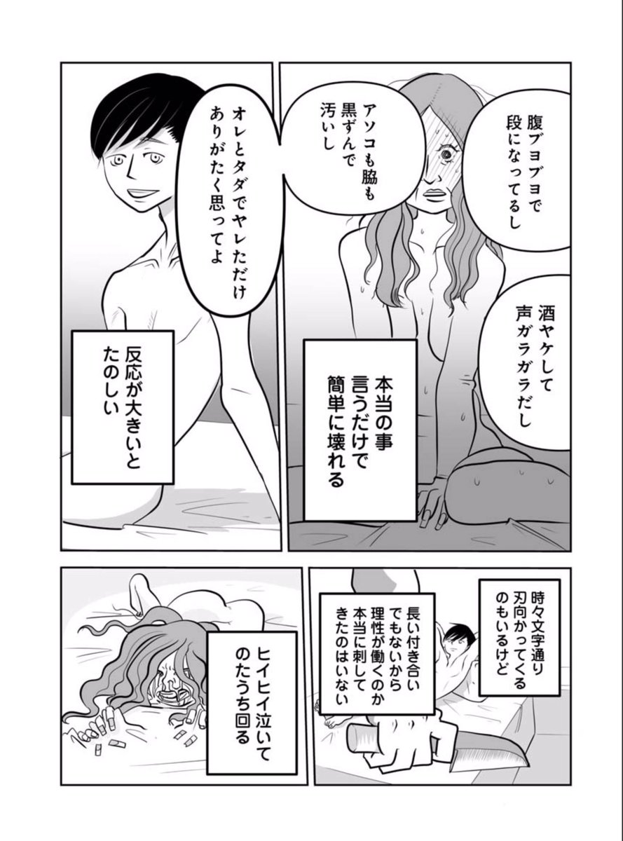 ヤリチンクズ男とサエないアラフォー女が出逢った 2/10
#マンガが読めるハッシュタグ 